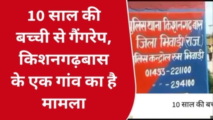 अलवर : बालिका से 2 युवकों ने किया बलात्कार, पुलिस लगे ये गंभीर आरोप...