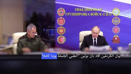 بوتين تباحث مع المسؤولين عن العملية الروسية في أوكرانيا (الكرملين)