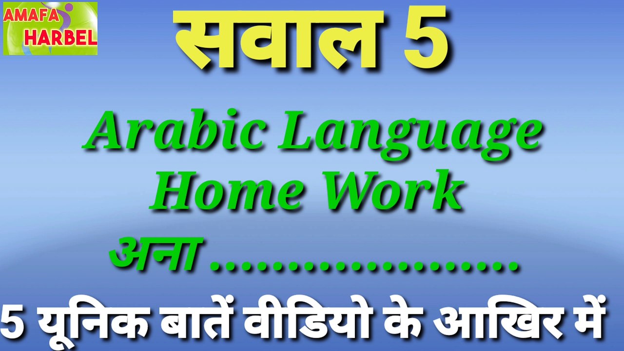 Arabic Language Home work