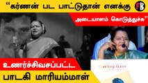 Singer Pradeep பாடினாலே கண்ணீர் கொட்டுது - Singer Maariyammal