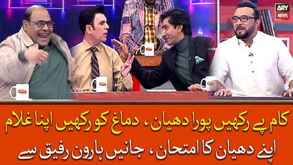 Kaam Par Rakhen Pora Dehaan, Dimagh Ko Apna Ghulam Rakhna, Janiye Haroon Rafiq Se