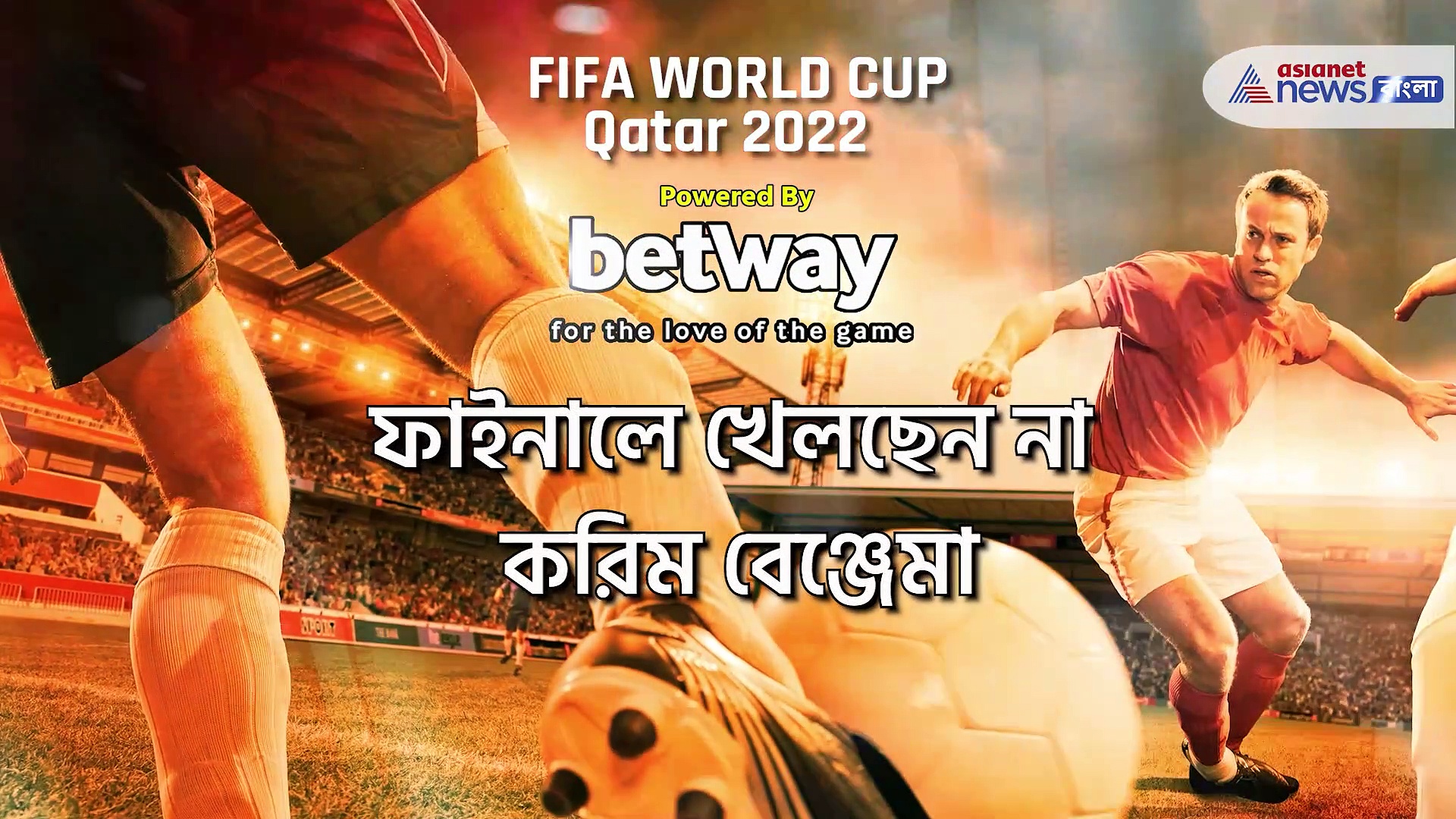 বিশ্বকাপ ফাইনালে দলে ফিরছেন না করিম বেঞ্জেমা, জানালেন ফ্রান্সের কোচ