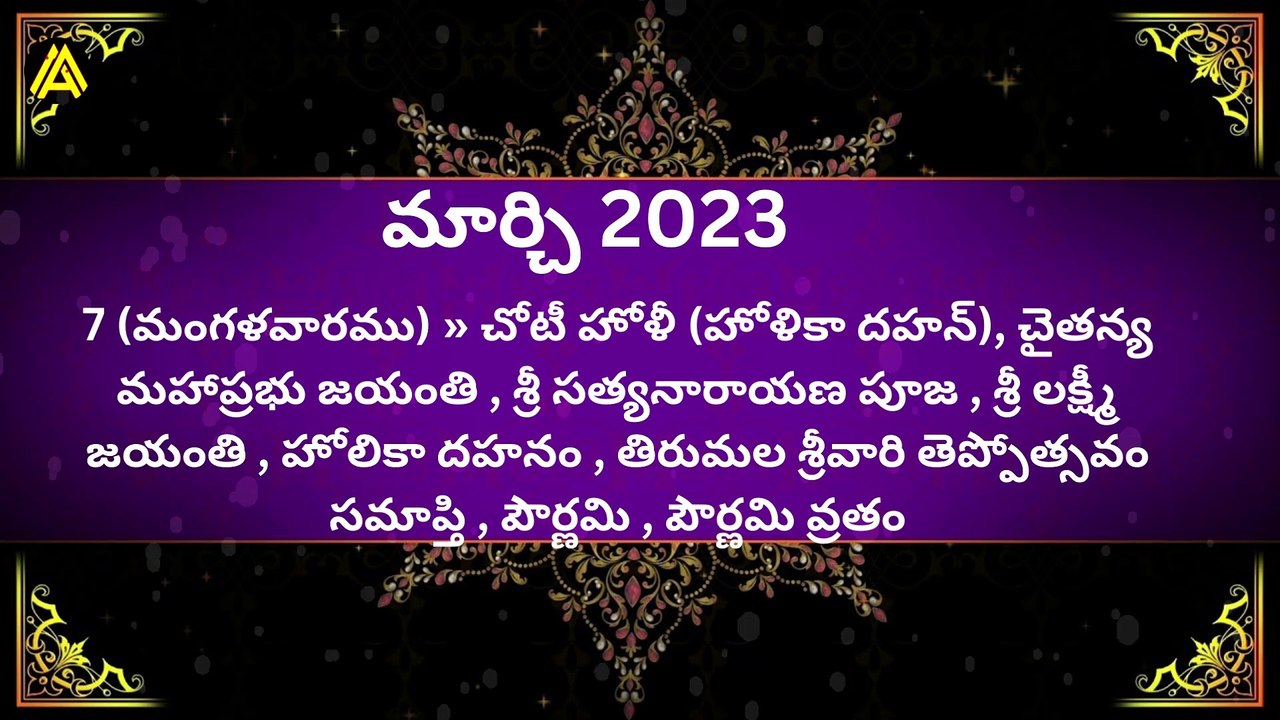 మార్చి 2023 important days, festivals and holidays |  Important days in March 2023 | Holidays in March 2023