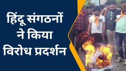 चित्तौड़गढ़: पठान मूवी का किया विरोध, हिंदू संगठनों ने फूंके पोस्टर, जम कर की नारेबाजी
