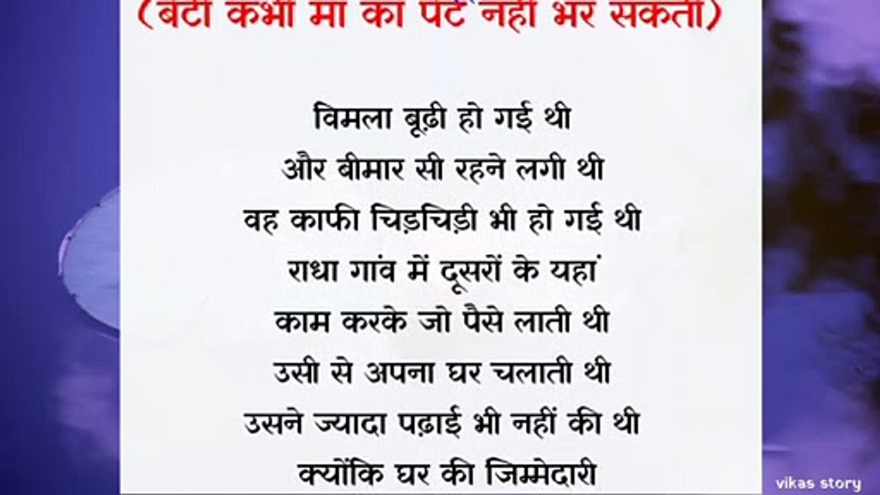 मां की भूख....  | Hindi lessobal Stories | inspirational Maa Stories In Hindi _ Vikas Story