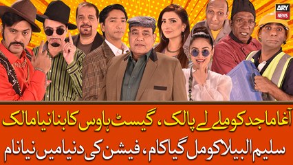 Agha Majid Ke Mile Le Palak, Guest House Ka Bana Naya Malik, Saleem Albela Ko Mil Gya Kam