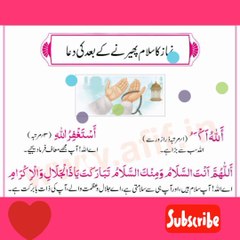 نماز کے بعد کی دعا