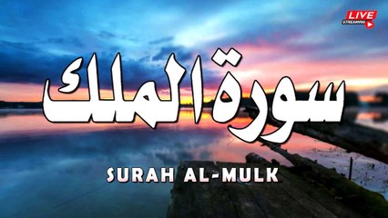 سورة الملك بصوت العملاق الشيخ محمد الطبلاوي