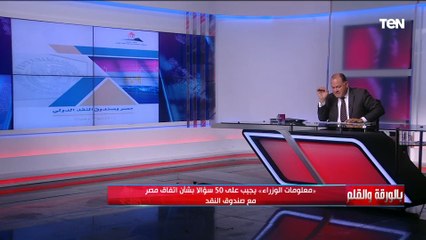 الديهي: لو الصندوق رفض يدينا القرض معناه أننا مفلسين.. وموافقته بمثابة شهادة صلاحية للاقتصاد المصري