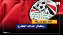 ناقد رياضي يهاجم الاتحاد المصري بعد إنجاز المغرب: 