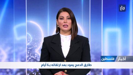 طارق الدمج يعود بعد ارتقائه بـ6 أيام