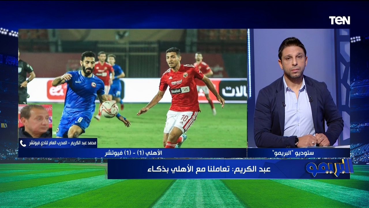 المدرب العام لفيوتشر بعد التعادل مع الأهلي: تعاملنا مع المباراة بذكاء رغم الطرد