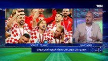 عبد الرحمن مجدي المحلل الرياضي يوضح أسباب خسارة المغرب من كرواتيا 