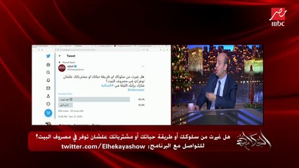 عمرو أديب يسأل: خلصت الفلوس.. ماذا تفعل؟ بسمة السباعي خبيرة الاقتصاد والتدبير المنزلي تشرح بالتفصيل
