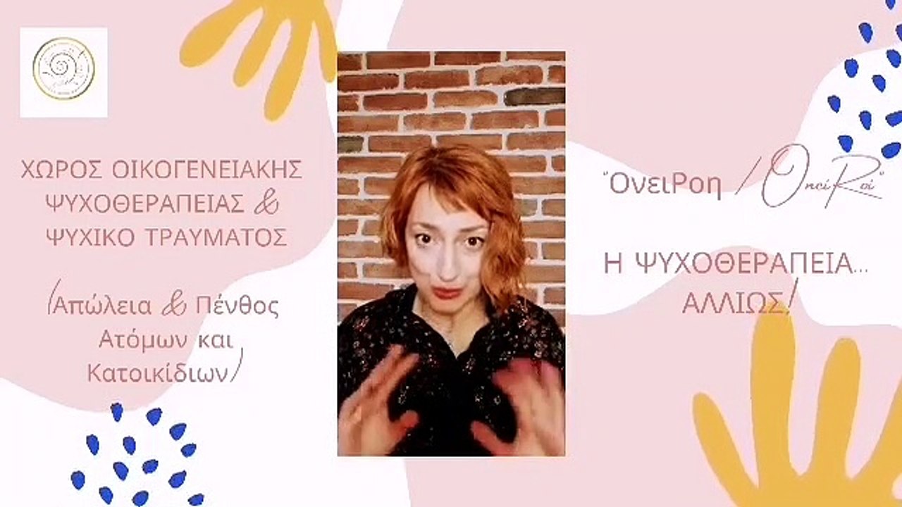 "Συντροφικές Σχέσεις"