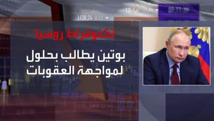 بوتين طلب الاستعداد للعقوبات الغربية قبل شهر من حرب أوكرانيا