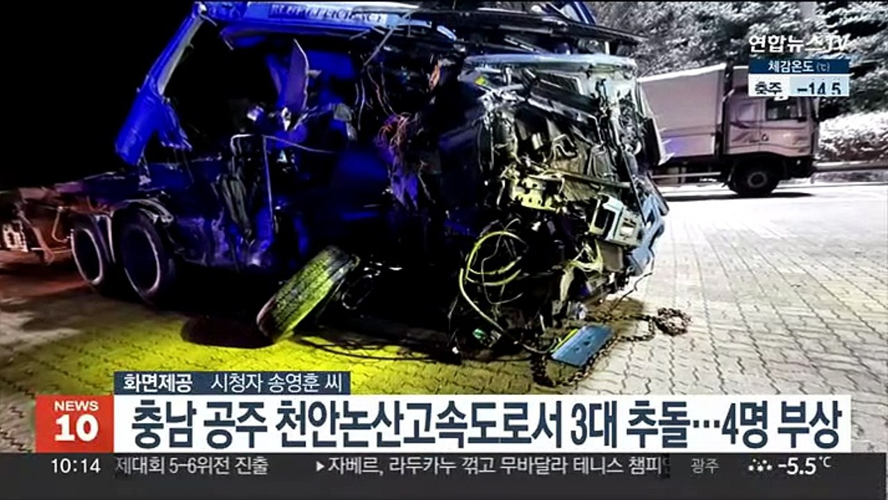 충남 공주 천안논산고속도로서 3대 추돌…4명 부상