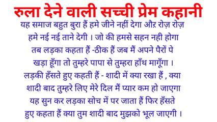 रूला देने वाली सच्ची प्रेम कहानी, प्यार में धोखा देने वाली सच्ची कहानी,लव स्टोरी इन हिन्दी