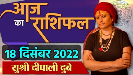 17th December  2022 AAJ KA RASHIFAL | आज का राशिफल मेष से मीन तक | Daily Astrology