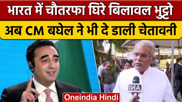 Bilawal Bhutto के बयान पर भड़के CM Bhupesh Baghel, PM Modi पर कही ये बात | वनइंडिया हिंदी |*Politics