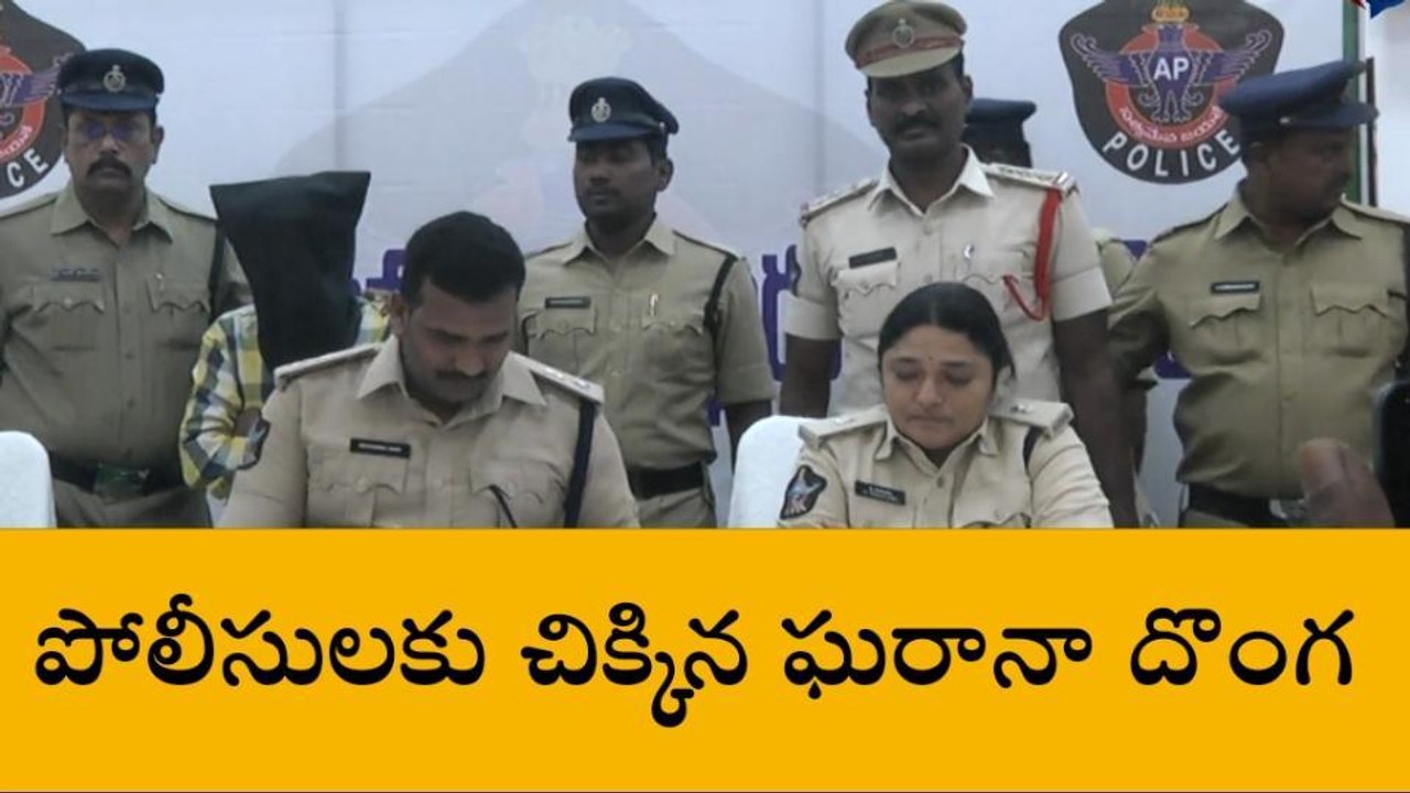 నెల్లూరు జిల్లా: ఘరానా దొంగ అరెస్ట్... భారీగా బ...
