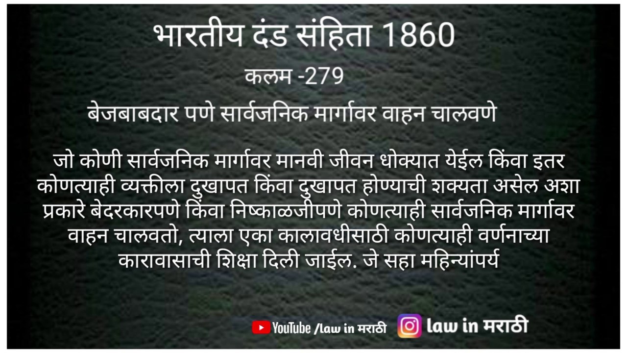 Section 279 of ipc|section 337 of ipc|section 338 of ipc|kalam 279 in marathi |kalam 337 in marathi |kalam 338 in marathi