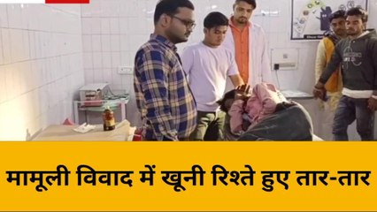 महोबा: मामूली विवाद में खूनी रिश्ते हुए तार-तार, चाचा और भाई ने किया खून खच्चर