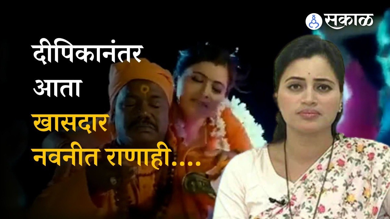 MP Navneet Rana trolled on Bhagawa bikini Issue | Politics | Sakal Media