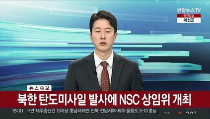 Download Video: [속보] 북한 탄도미사일 발사에 NSC 상임위 개최