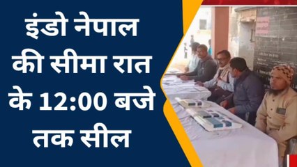 Télécharger la video: निकाय चुनाव LIVE: पहले चरण की वोटिंग जारी, नेपाल सीमा सील, देखें वीडियो