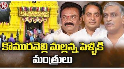 Komuravelli Mallikarjuna Swamy Kalyanam 2022 _ Siddipet _ V6 News