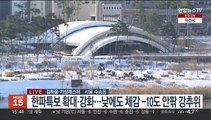 [날씨] 낮에도 체감 '-10도'…제주 최대 30cm 폭설