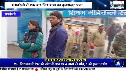 Raebareli | लखनऊ प्रयागराज मार्ग पर प्रसिद्ध सोमू ढाबा पर चला बाबा का बुलडोज़र | Indian News