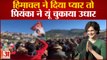 Priyanka Gandhi ऐसे करेंगी Himachal Pradesh की जनता का धन्यवाद | Sukhvinder Singh Sukhu |