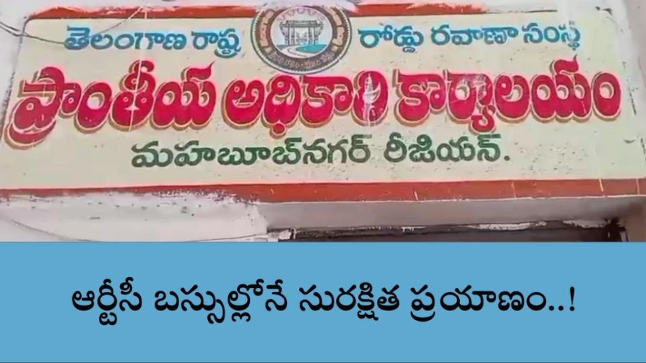 మహబూబ్ నగర్: శబరిమలకు ప్రత్యేక బస్సులు