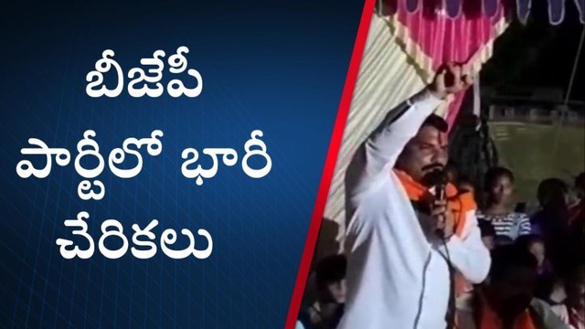 ఆసిఫాబాద్: భాజపాలో చేరిన పలువురు నాయకులు