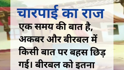 चारपाई का राज ?? shikshaprd kahani | moral story | emotional story | Hindi kahani| lessonable story