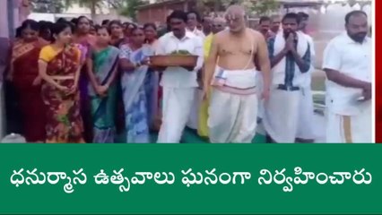 వనపర్తి: జిల్లా కేంద్రంలో ఘనంగా ధనుర్మాస ఉత్సవాలు