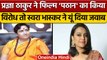 Pragya Thakur ने फिल्म 'Pathaan' का किया विरोध तो Swara Bhaskar ने यूं दिया जवाब | वनइंडिया हिंदी