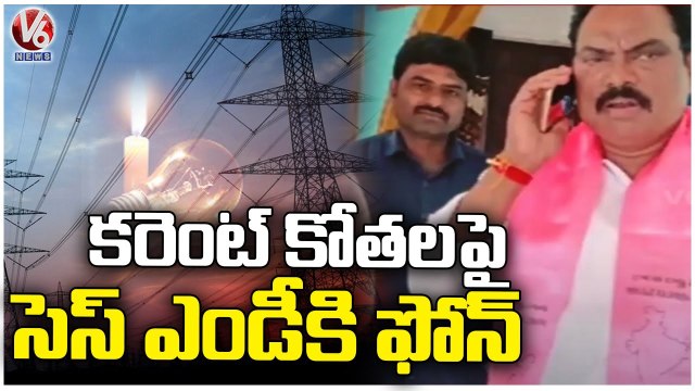 MLA Sunke Ravi Shankar Phone Call to Ses MD Over Power Cuts _ V6 News (1)