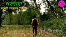 Pathahara  পথহর  Kobita O Abritti Kazi Nazrul Islam