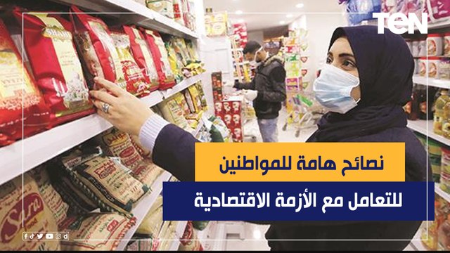 خبير اقتصادي يكشف إجراءات الحكومة للتخفيف من أثار الازمة الاقتصادية ويقدم نصائح للمواطنين