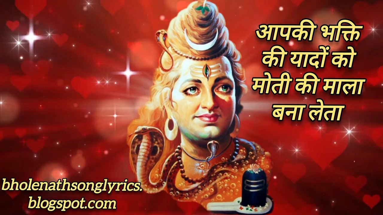 दिन ढल जाए रात ना जाए भोलेनाथ की याद सताये