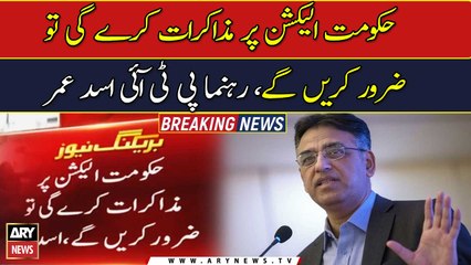 If the government negotiates on the election, then we will do it: PTI leader Asad Umar