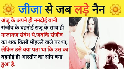 जीजा से लड़े जब नेन! #very sed $ Emotional story @Atoz story's #viral video #hindi kahani