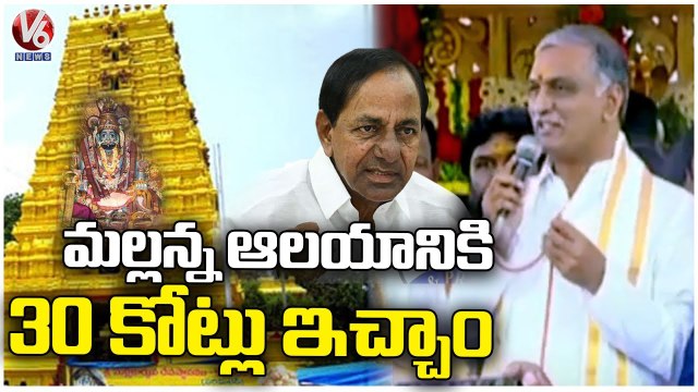 CM KCR Announces Rs. 30 Crores To Komuravelli Mallanna Temple Development Says Harish Rao _ V6 News