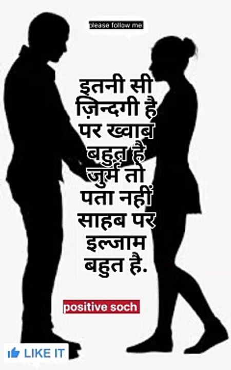 Positive soch