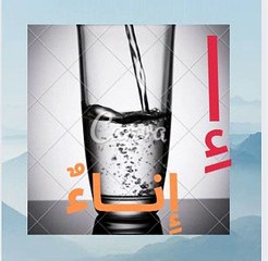 حروف الهجاء حرف الألف - نطق حرف الألف بالتشكيل