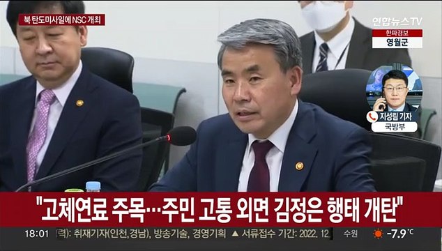 북한, 준중거리 미사일 2발 발사…NSC 강력 규탄