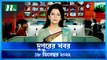 Dupurer Khobor | 18 December 2022 | NTV Latest News Update